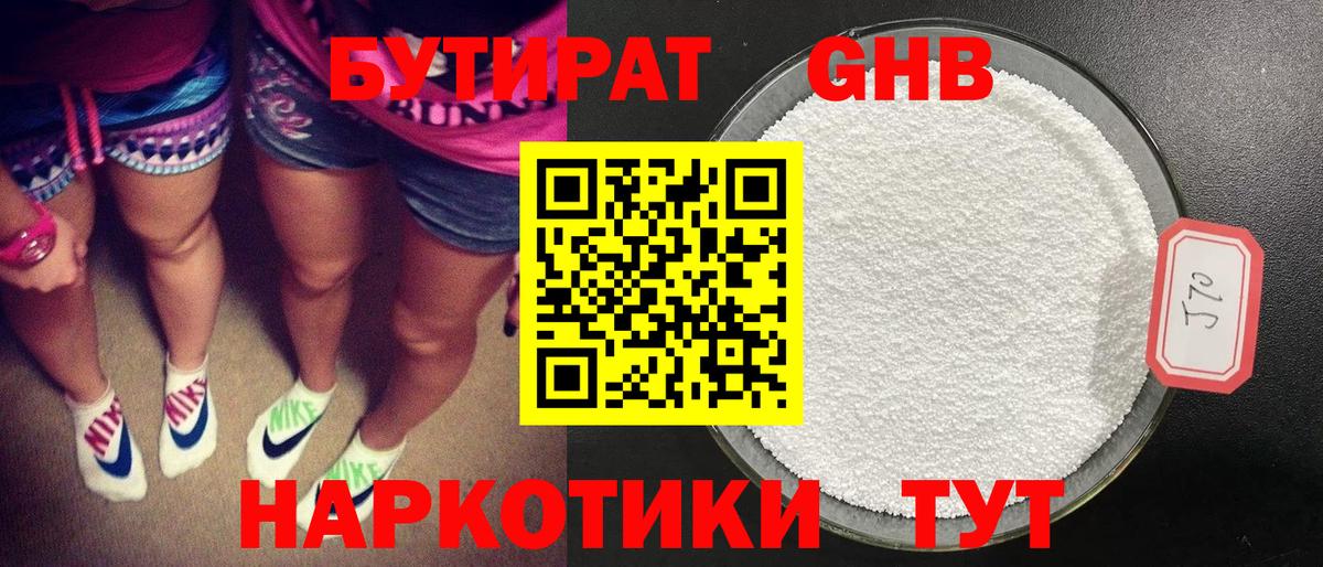 БУТИРАТ бутик  Бутират  Канаш  Вход с VPN 
