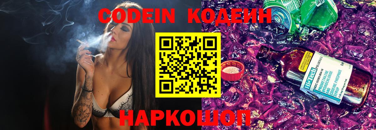 Кодеиновый сироп Lean Purple Drank  Вход с VPN  Канаш  Кодеиновый сироп Lean напиток Lean (лин) 