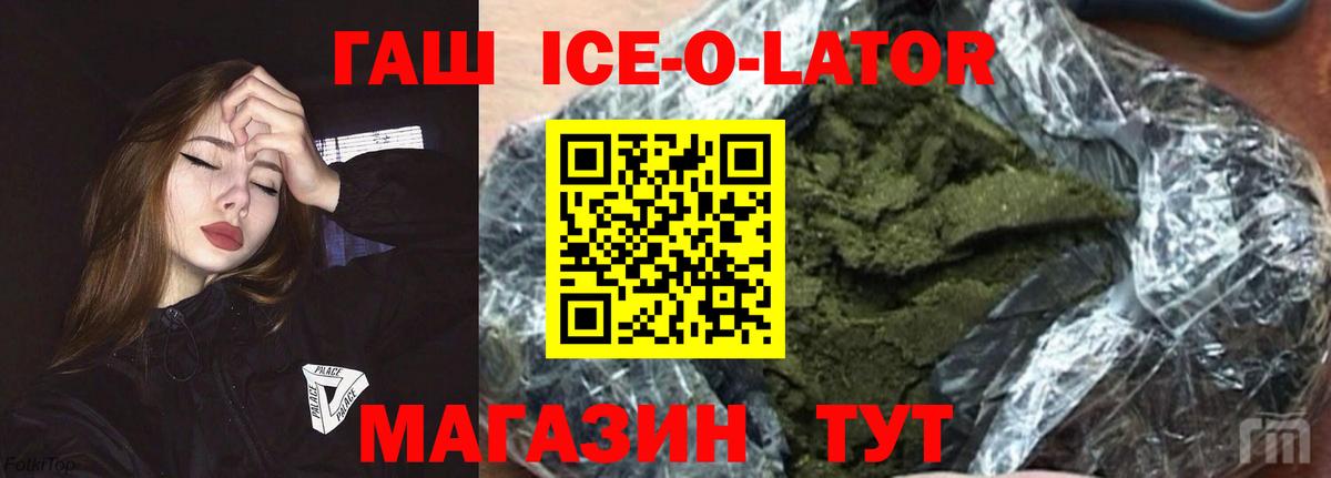 Канаш  ГАШИШ ice o lator  ГАШИШ hashish  ГАШИШ  Вход с VPN 