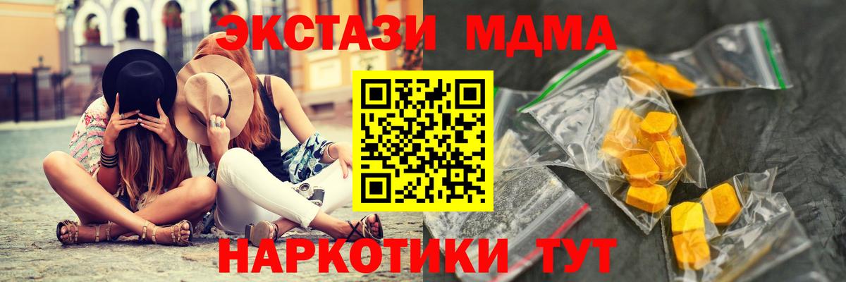 MDMA crystal  МДМА  МДМА молли  Канаш  Вход с VPN 