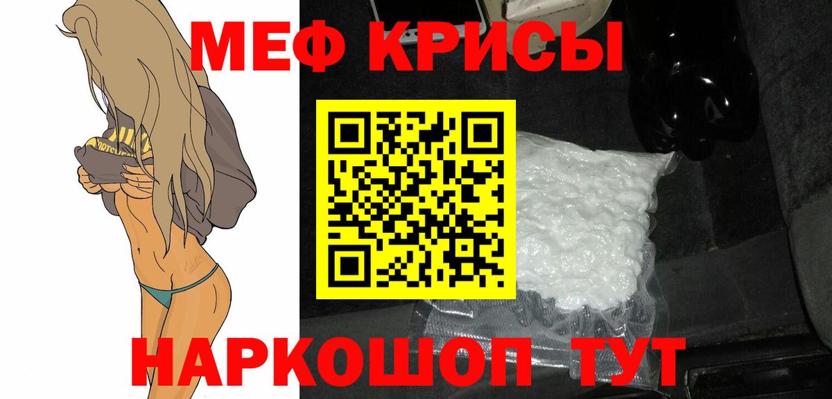 МЕФ кристаллы Канаш