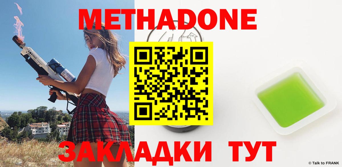 это формула  Вход с VPN  Канаш  МЕТАДОН белоснежный  МЕТАДОН кристалл 